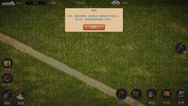 我的城市与军队无限金币版截图2