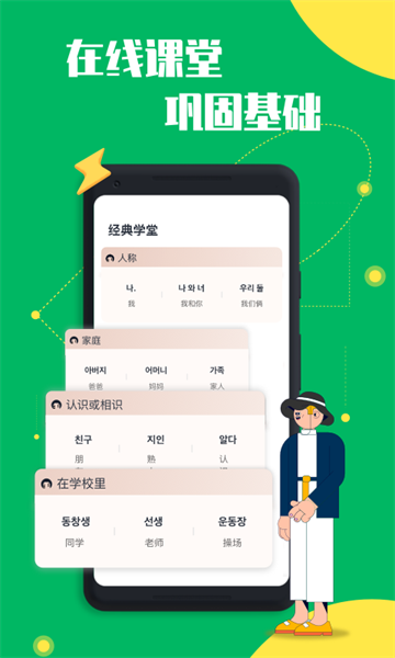 一起学韩语下载