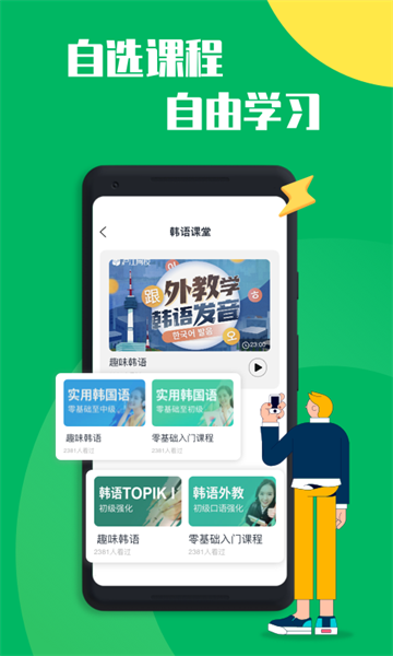 一起学韩语app截图3