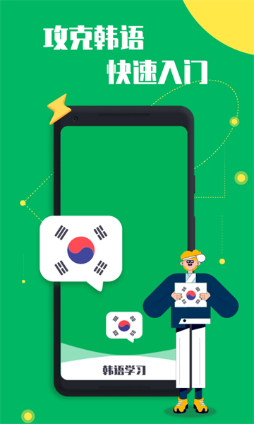 一起学韩语app截图4