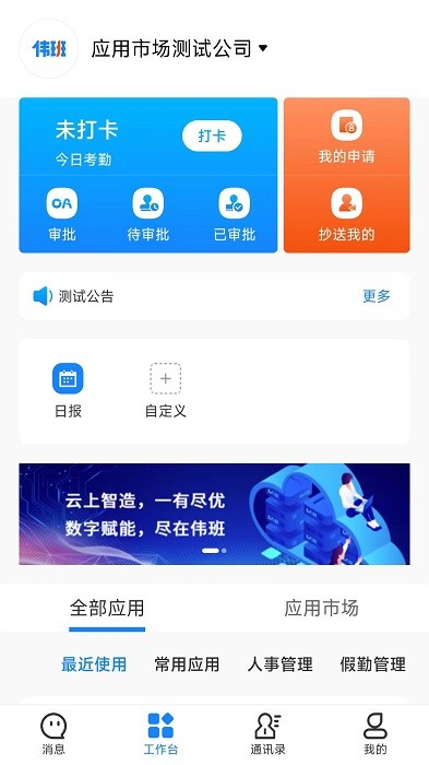 伟班软件