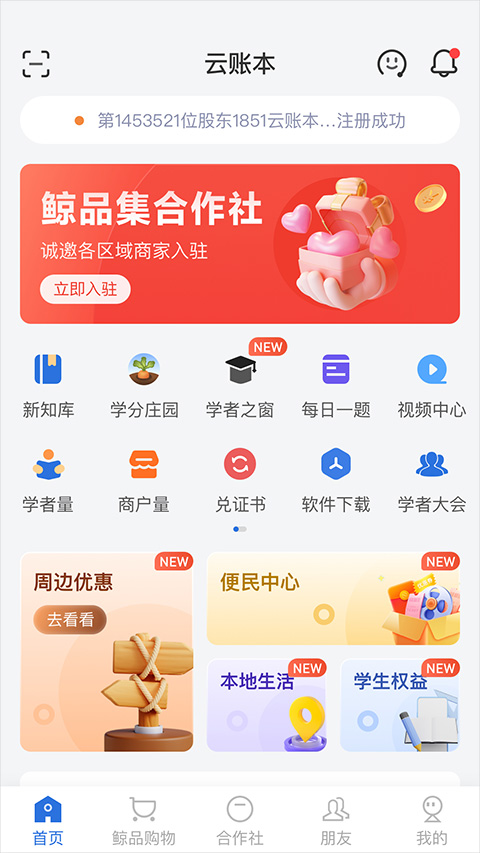 云账本app截图1
