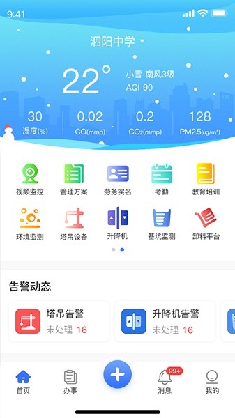依诺智慧工地下载