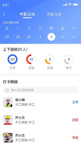 依诺智慧工地软件截图1