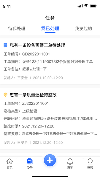 依诺智慧工地软件截图4
