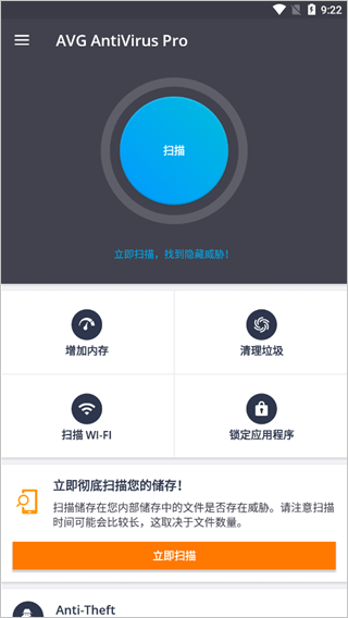 avg手机杀毒软件(AntiVirus Pro)截图2