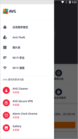 avg手机杀毒软件(AntiVirus Pro)截图3