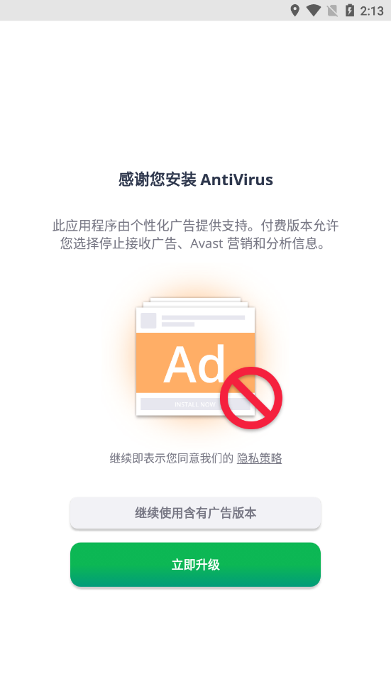 avg手机杀毒软件(AntiVirus Pro)截图4