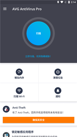 avg手机杀毒软件(AntiVirus Pro)截图5
