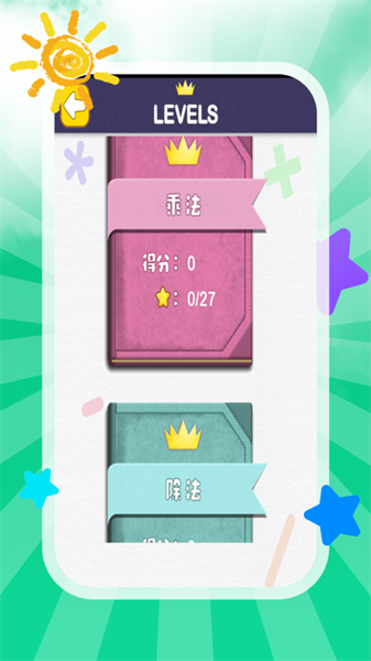 儿童加减法教学app截图1