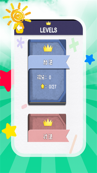 儿童加减法教学app截图2