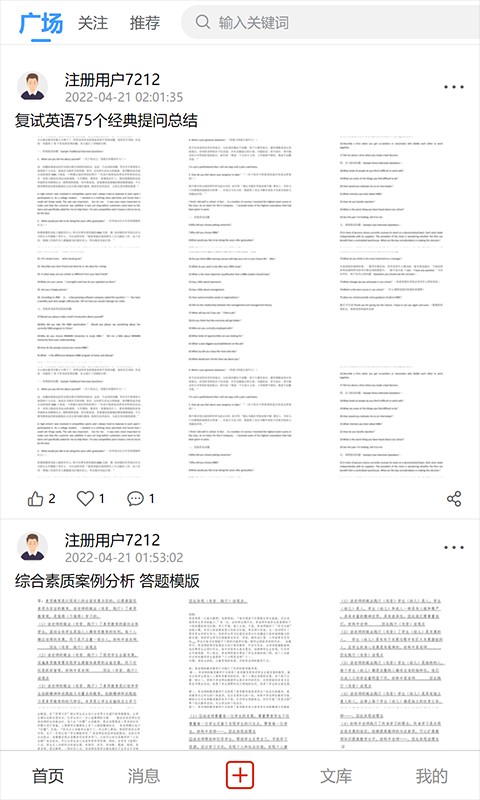 研公本经验库截图1