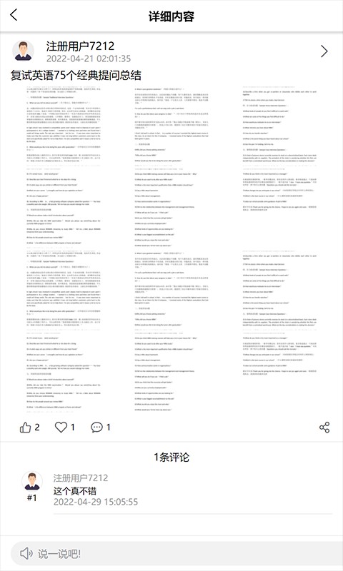 研公本经验库截图2