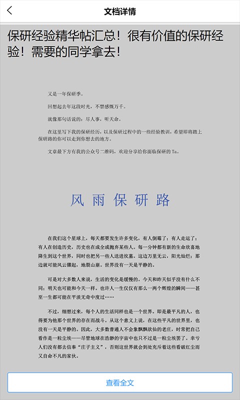 研公本经验库截图3