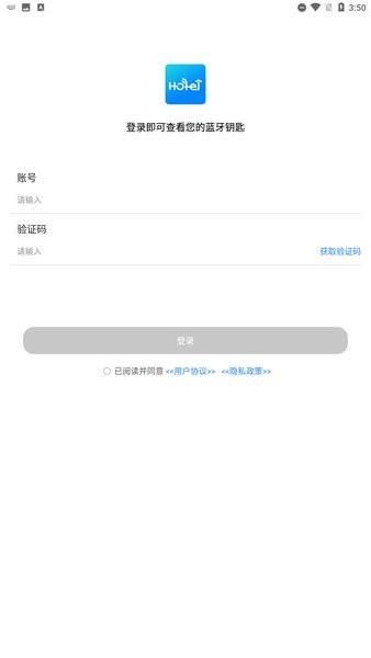 通通酒店宾客app截图1
