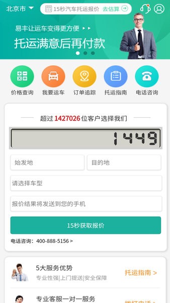 易丰轿车托运手机版