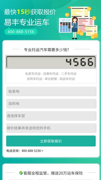 易丰轿车托运截图1
