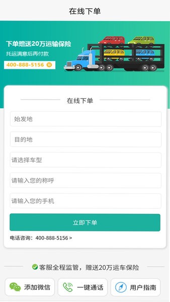 易丰轿车托运截图4