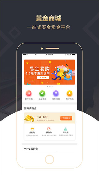 易金易购app截图1