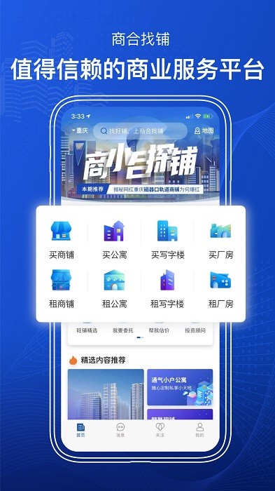 商合找铺截图4