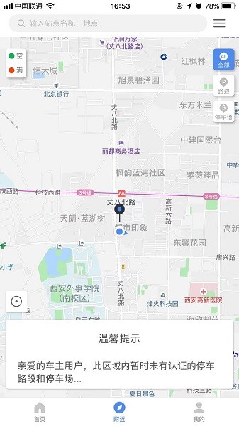西安城市停车软件截图1