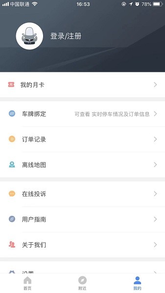 西安城市停车软件截图3