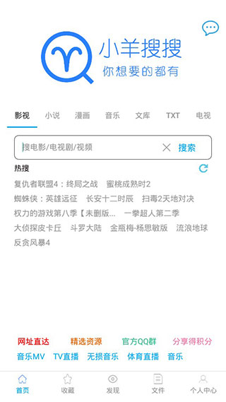 小羊搜搜软件截图1