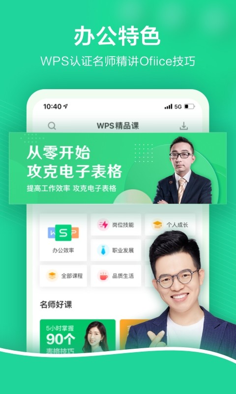 wps精品课手机版截图1