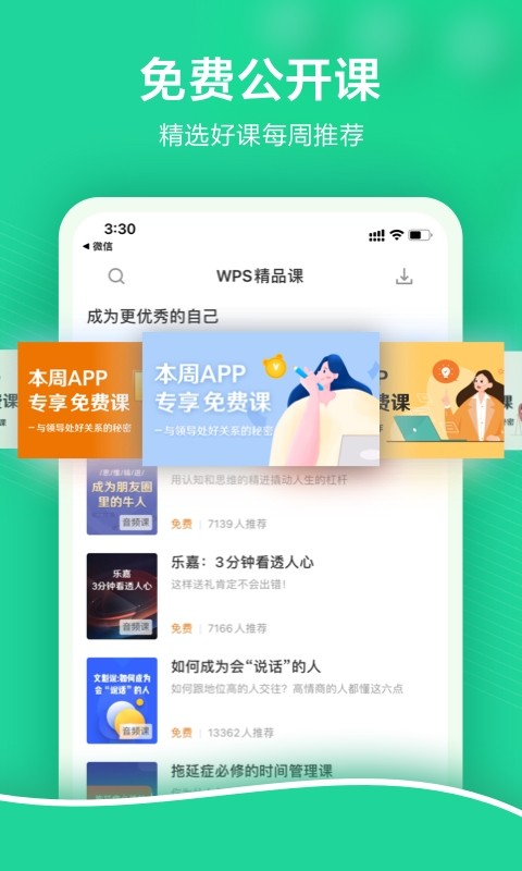 wps精品课手机版截图2