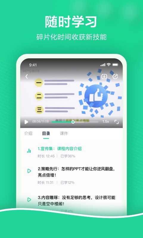 wps精品课手机版截图3