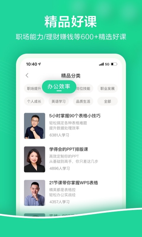 wps精品课手机版截图4