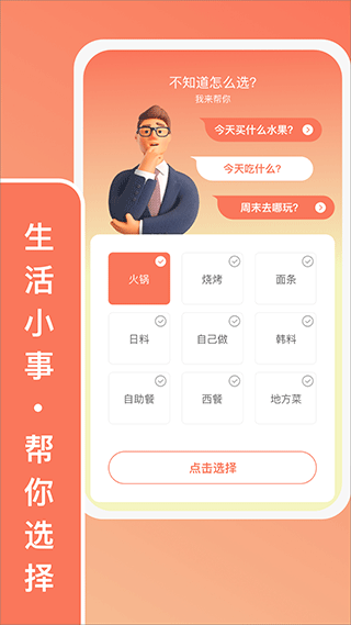 只选C答题软件截图3