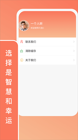 只选C答题软件截图4