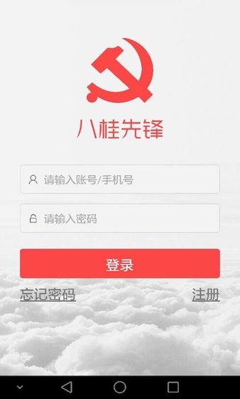 八桂先锋手机app安装截图1