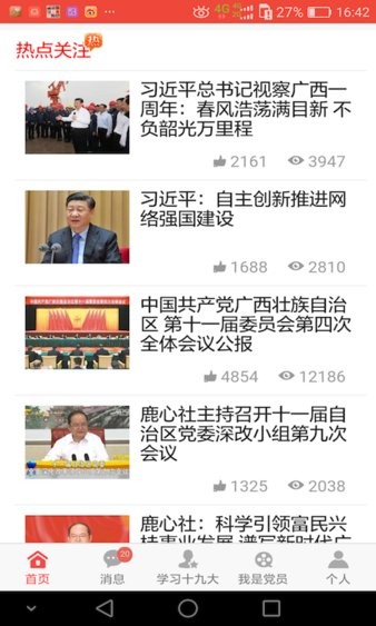 八桂先锋手机app安装截图2