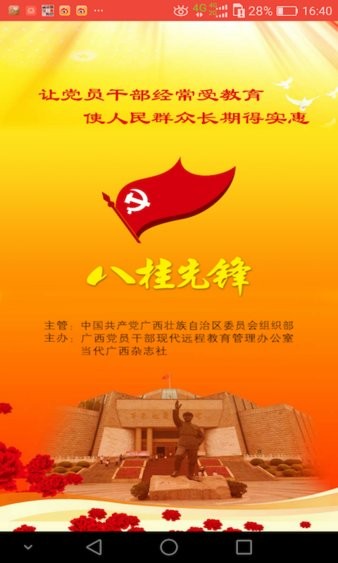 八桂先锋手机app安装截图3