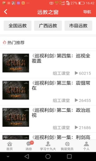 八桂先锋手机app安装截图4