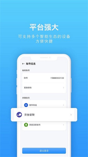 歌华智能家居官方版截图1