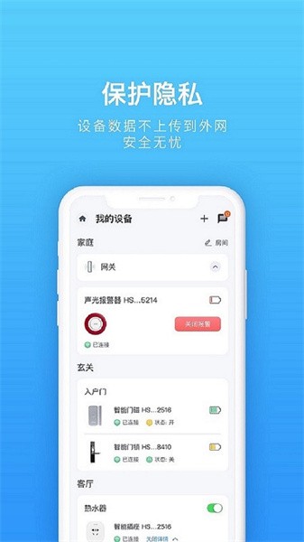 歌华智能家居官方版截图3
