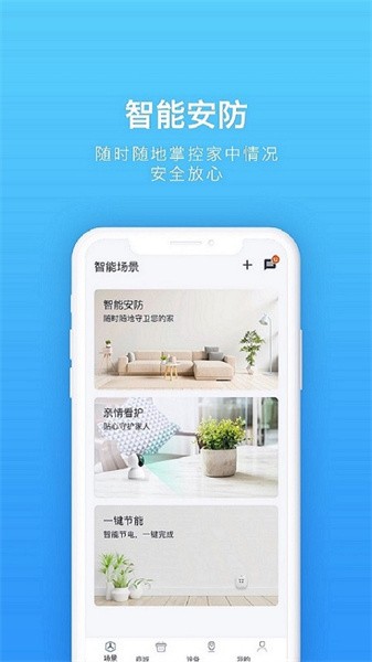 歌华智能家居官方版截图4