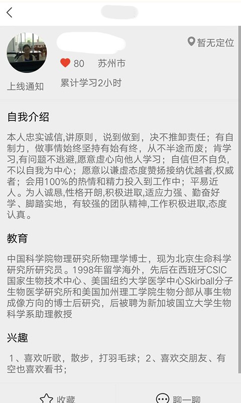 小蜜柚教与学APP软件截图3