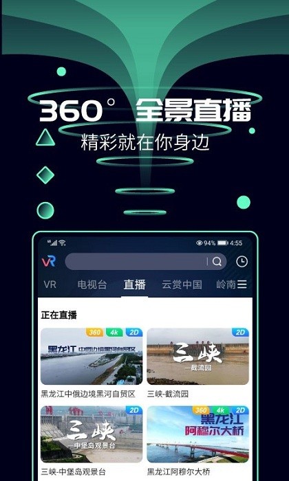 天翼云vr app截图1