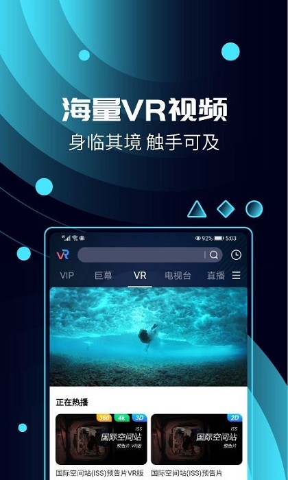 天翼云vr app截图2