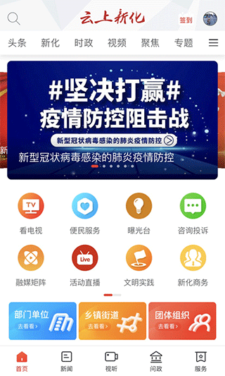 云上新化app截图1