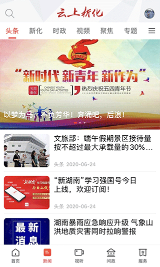 云上新化app截图2