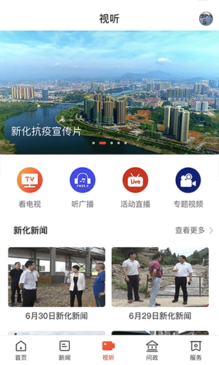 云上新化app截图3