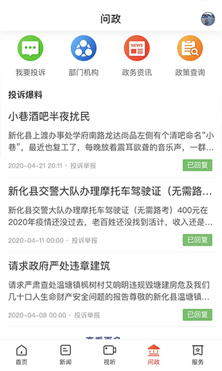 云上新化app截图4