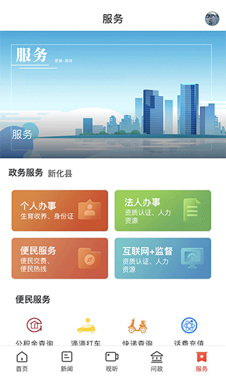 云上新化app截图5