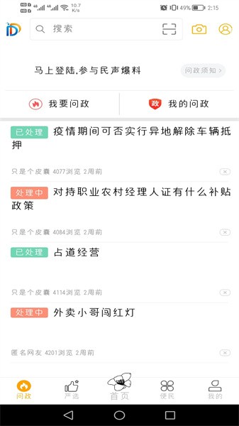 幸福东区app下载