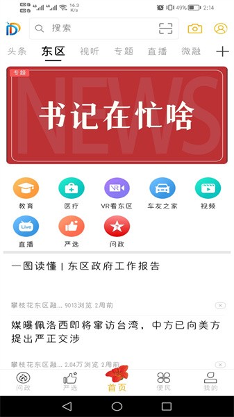 幸福东区软件安卓安装截图1